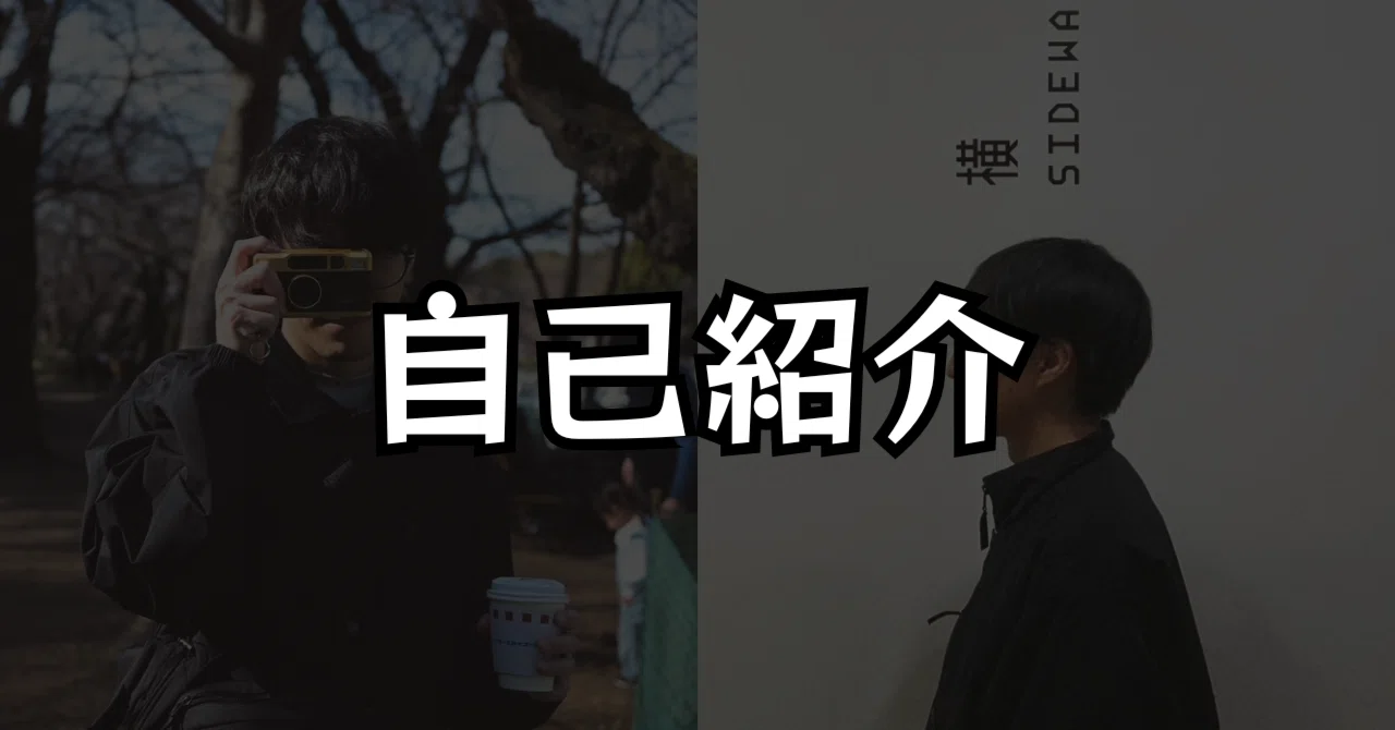 自己紹介 | このnoteで発信すること、発信したこと