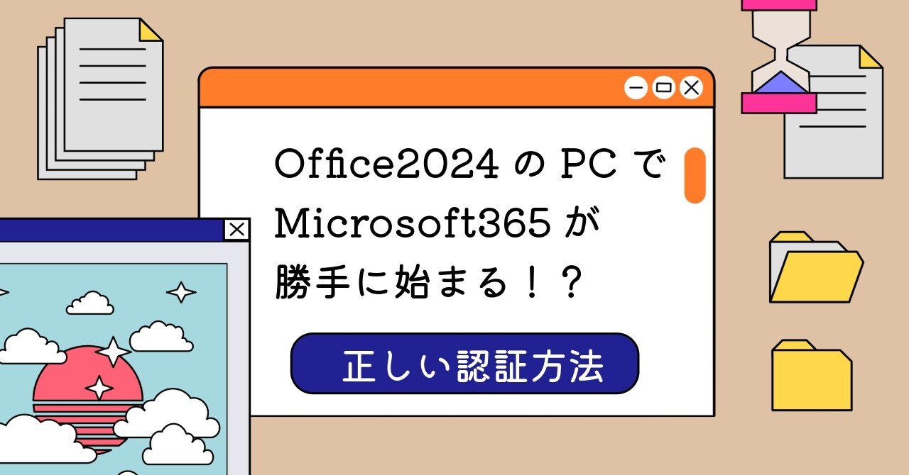 M*a様 2024年モデル！Officeインストール済み！ プリインストールされているはずのオフィス2024が使えません