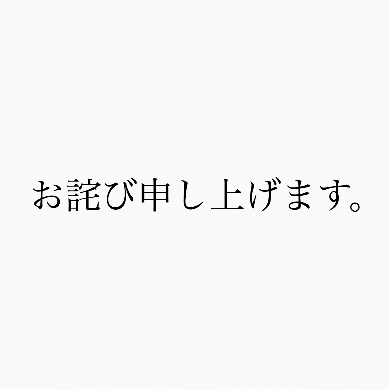 謹んでお詫び申し上げます 梶 美月 Note 謹んでお詫び申し上げます 梶 美月 Note