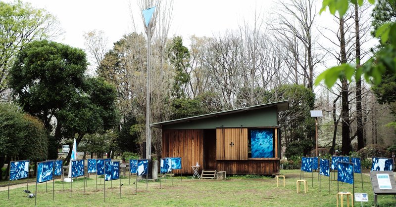 「現在の青図-記憶の窓・Sightama 2020-」日常空間の公園で、市民と制作した作品を通して、文化芸術の役割を実感する。