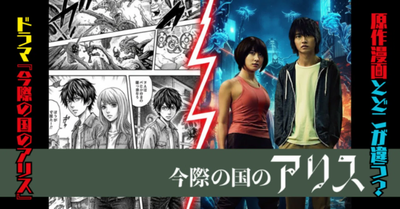 今際の国のアリスのヘイヤとは誰？実写版のキャストと原作との違いを徹底解説