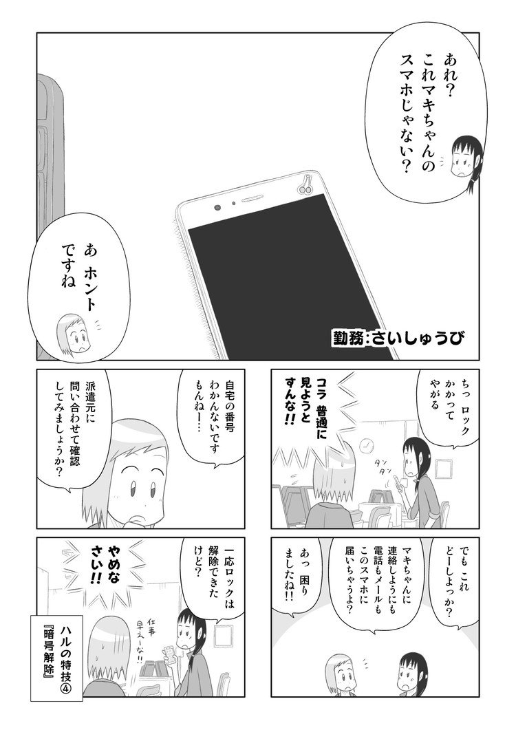 派遣olローテーション 4コマ漫画 藤真タケシ Note 派遣olローテーション 4コマ漫画 藤真タケシ Note