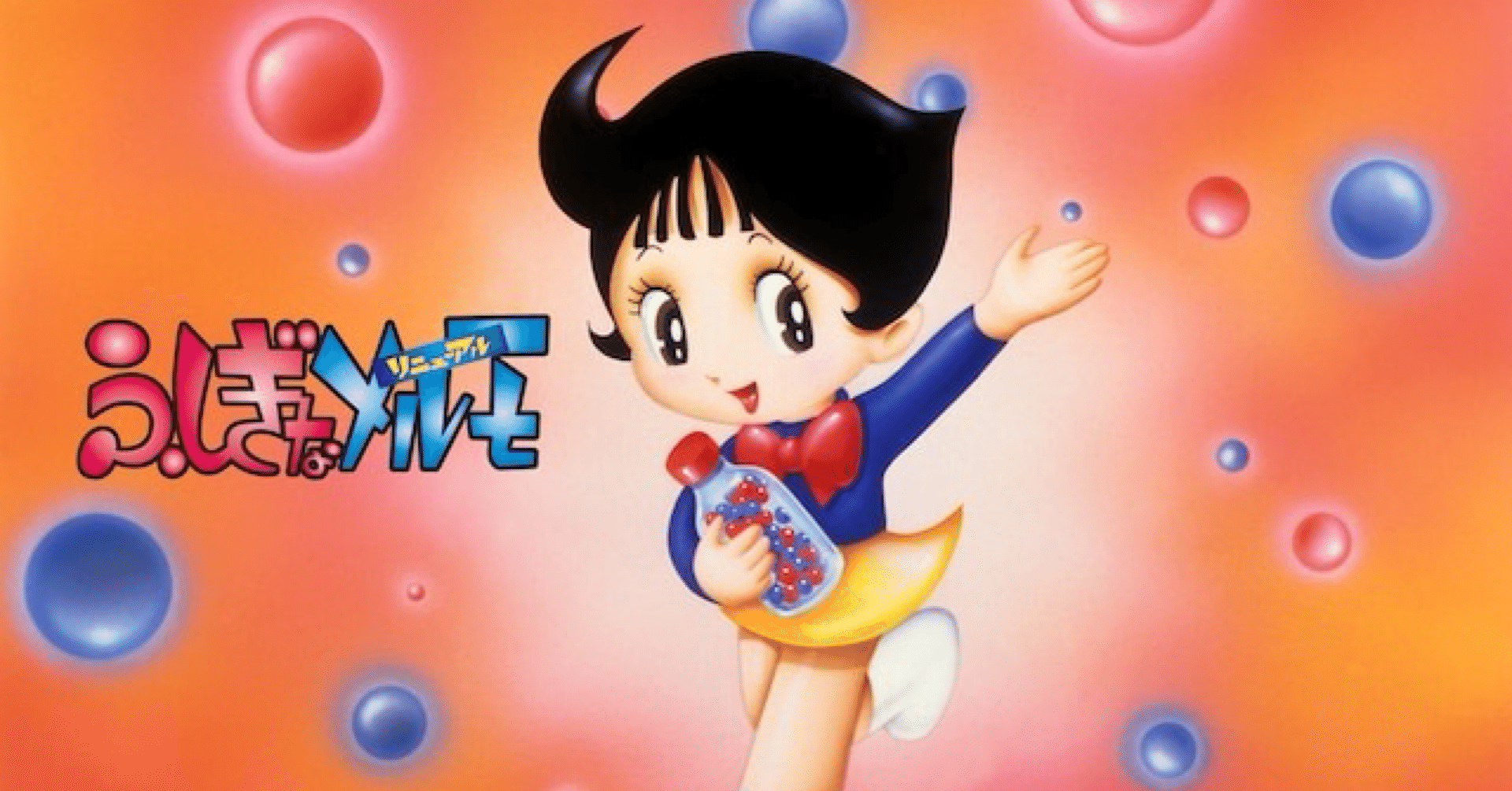 10月3日はふしぎなメルモ放送54周年！｜ころものにっき