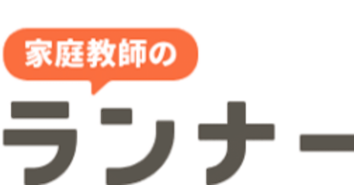家庭教師ランナー テキスト 全学年 国、数、英 【公式通販】