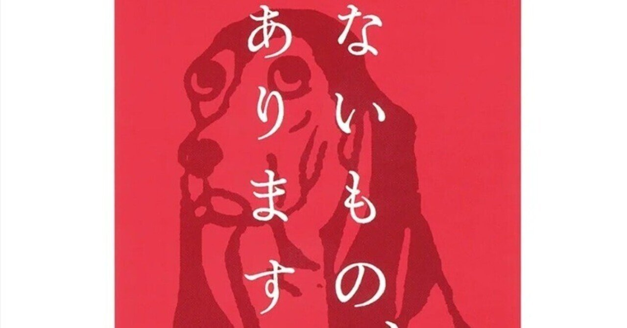 本屋大賞2025 発掘部門 超発掘本『ないもの、あります』ちくま文庫