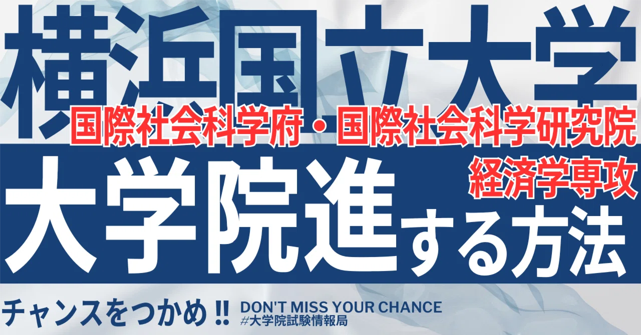 横浜国立大学 文系 教科書 5冊セット