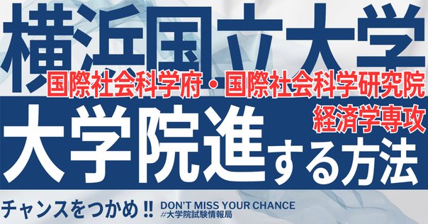 R5経済学編入 中央 埼玉 筑波 横国｜kaede