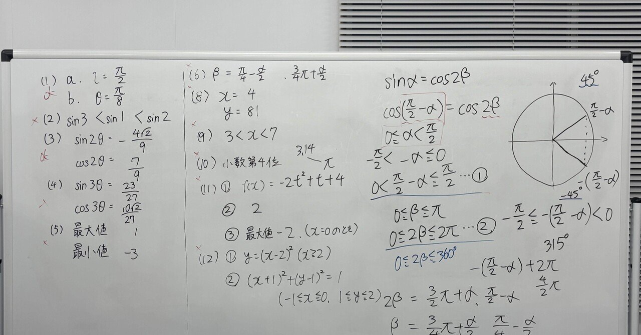 SEG10日間の数と式・図形と方程式・数列・三角関数と指数対数関数