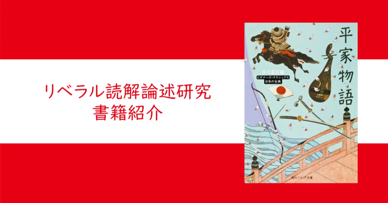 平家物語 ビギナーズ・クラシックス 日本の古典』編：角川書店