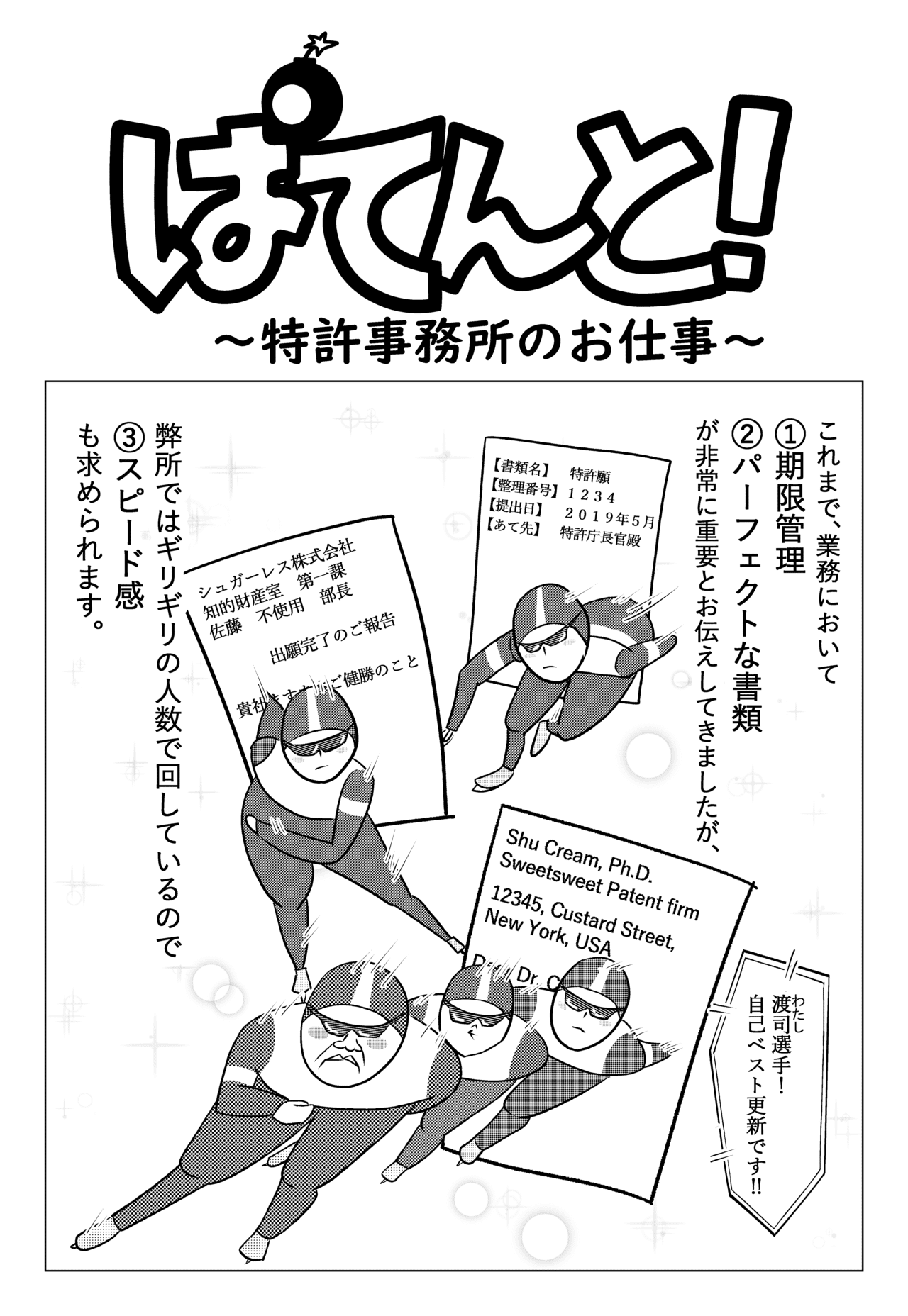 ぱてんと 特許事務所のお仕事 第４話 第６話 マカロン国際特許事務所 Note