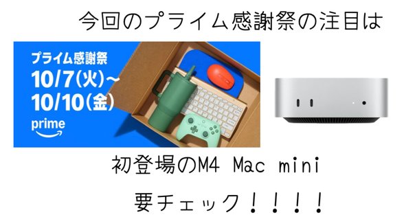 Apple 2024 Mac mini M4 10コア 16GB 256GB｜GetGadgetGot
