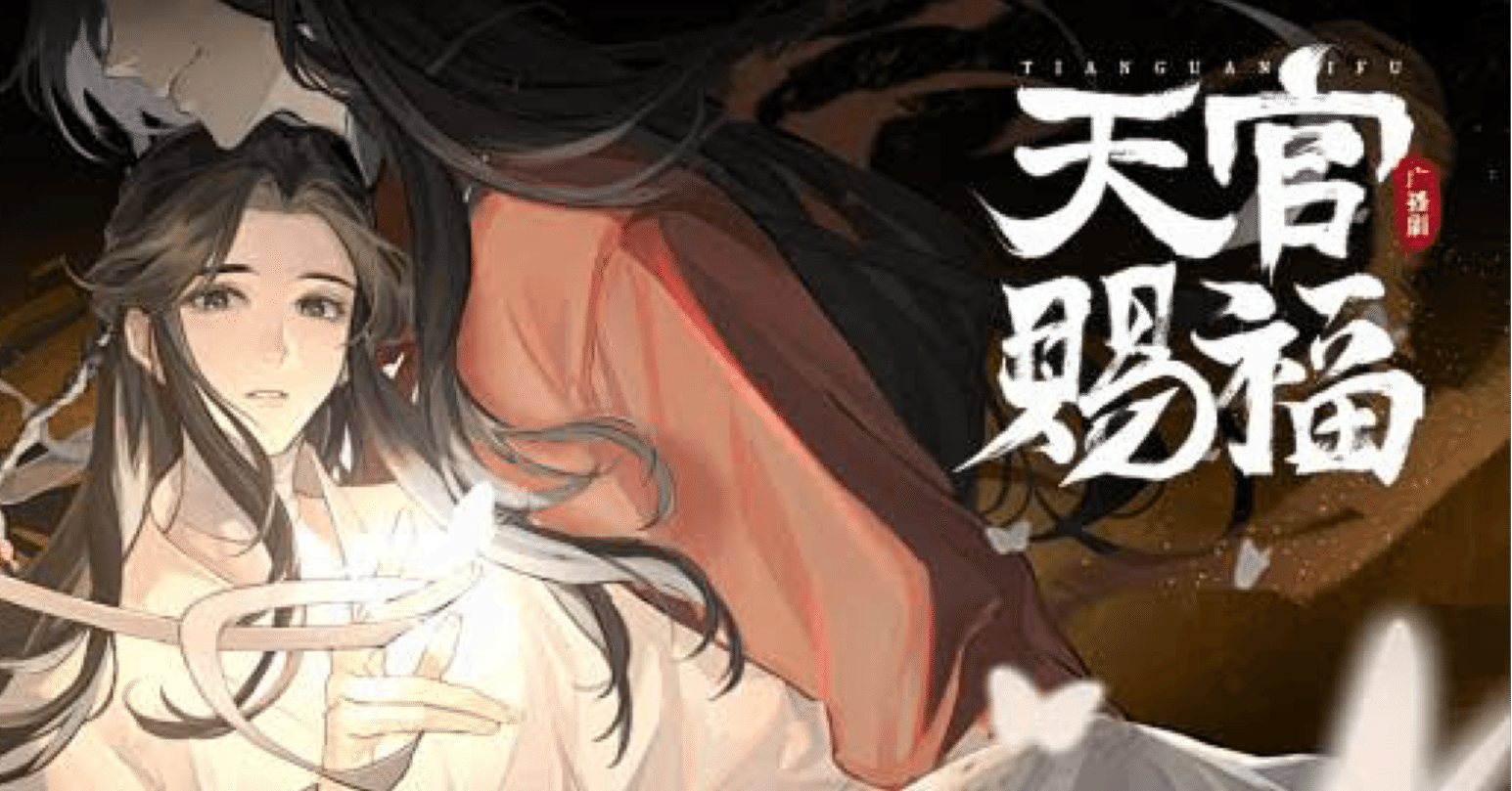 天官賜福93◇(錦衣仙の心の中)魔翻訳した感想と考察｜ニット