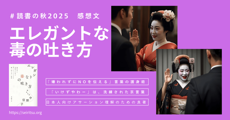 『エレガントな毒の吐き方』の感想