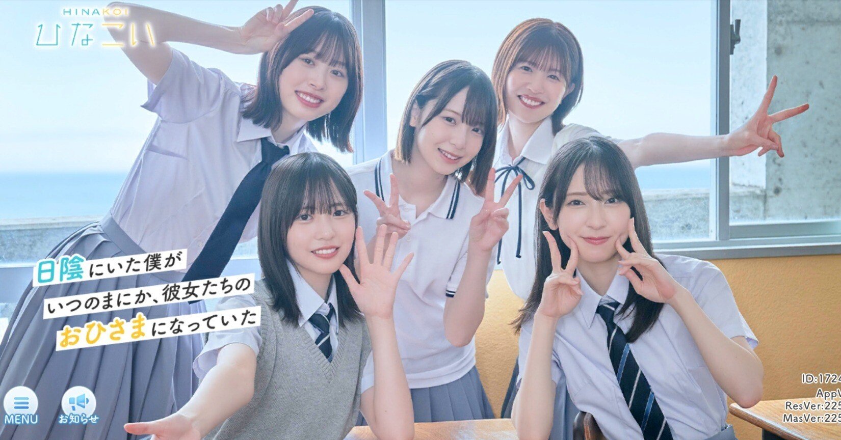 リニューアルした「ひなこい」、現状は無課金・初心者には難しいゲーム