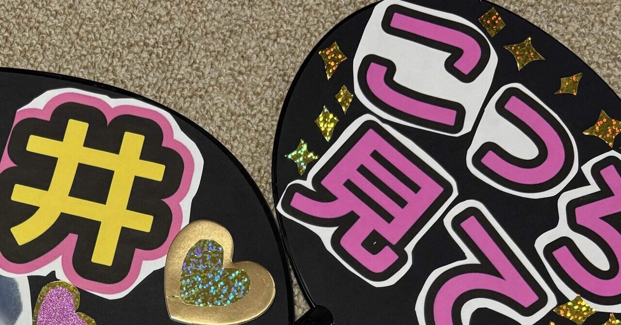 うちわを成仏させたい｜kumari