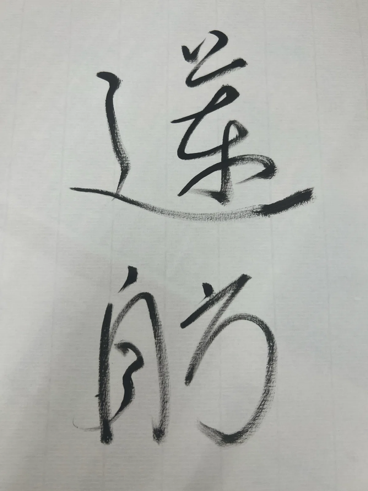 お怒りか?|と。