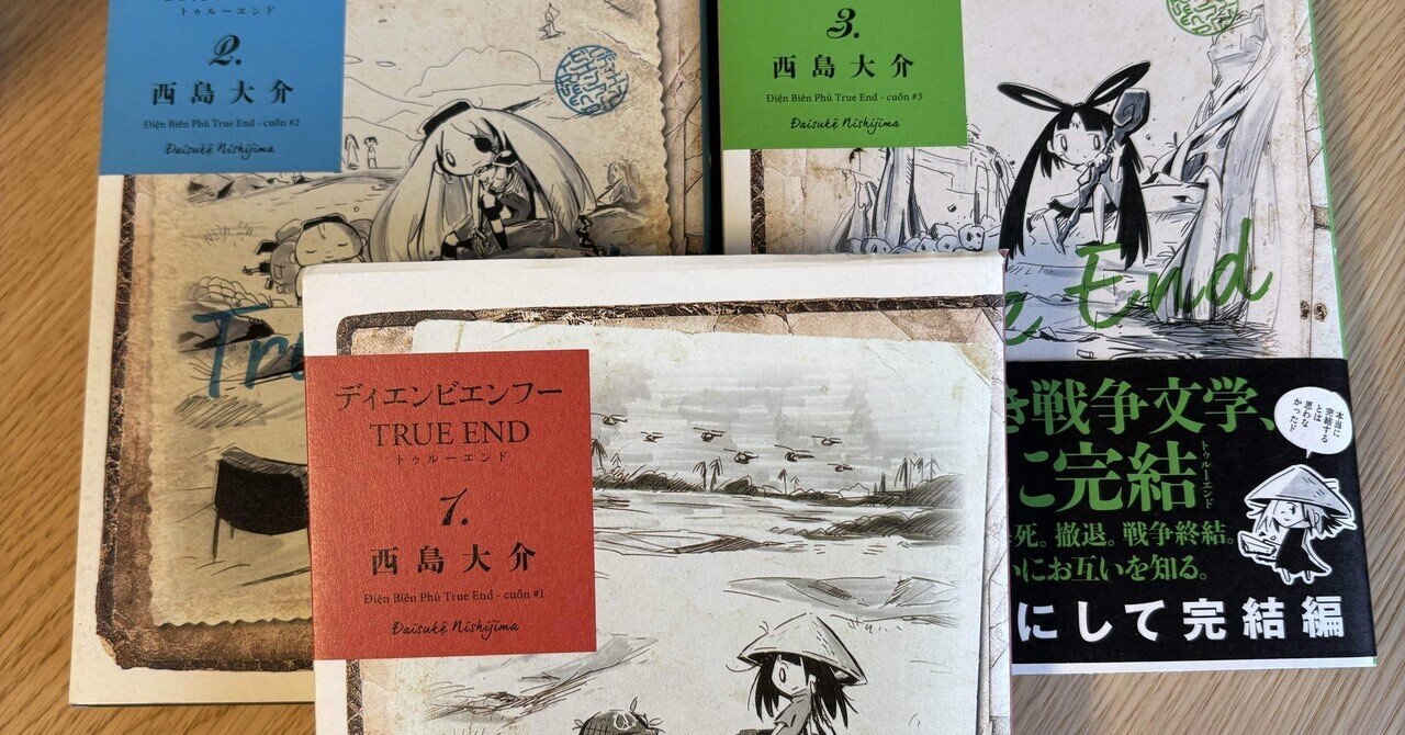 ディエンビエンフー全12巻+0巻+TRUE END 全3巻、計16巻　全巻セット ディエンビエンフー全12巻+0巻+TRUE END 全3巻、計16巻 全巻セット