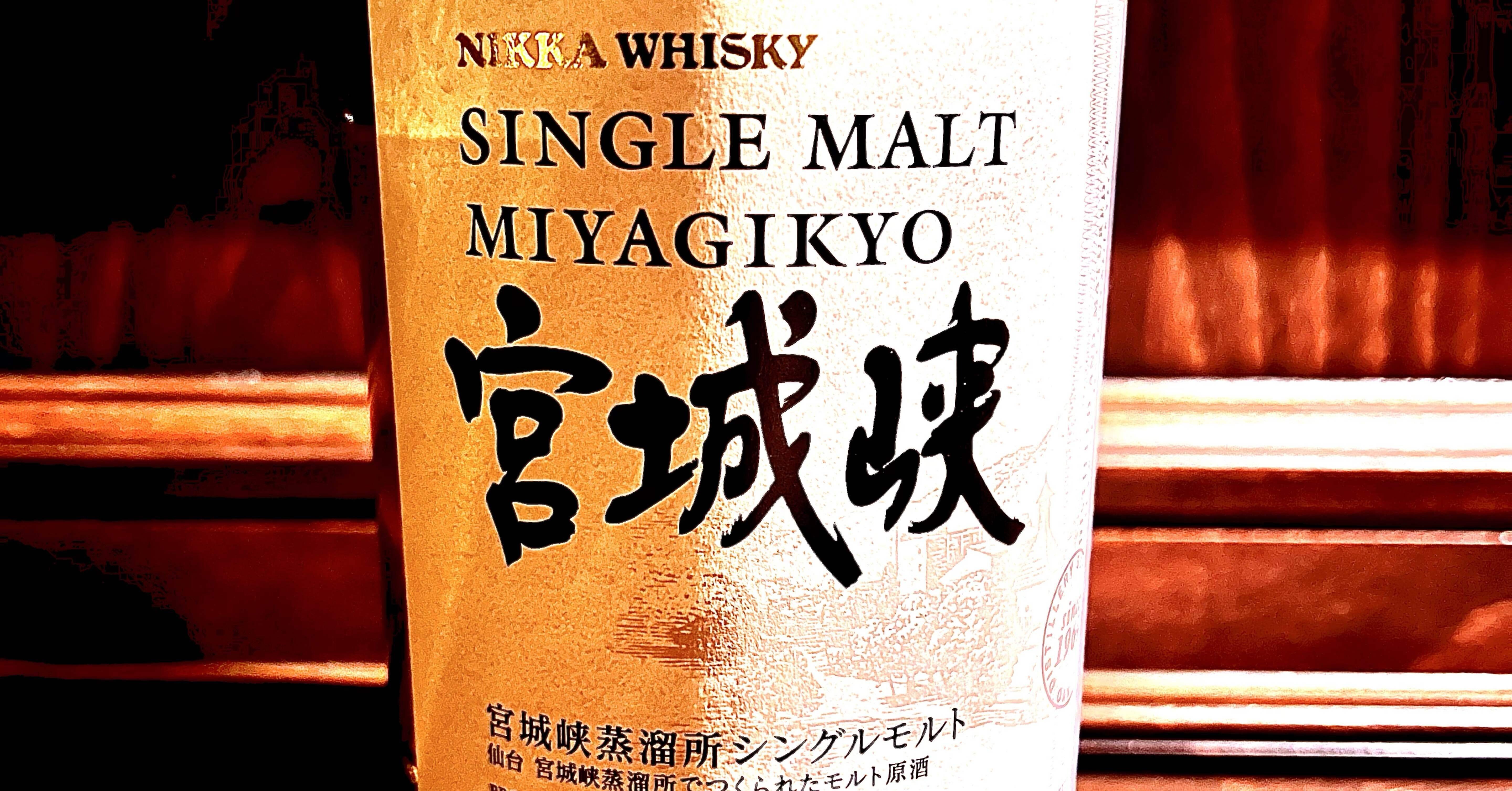宮城峡ノンエイジは売ってない？定価や買うべきレア度や終売の噂を調査
