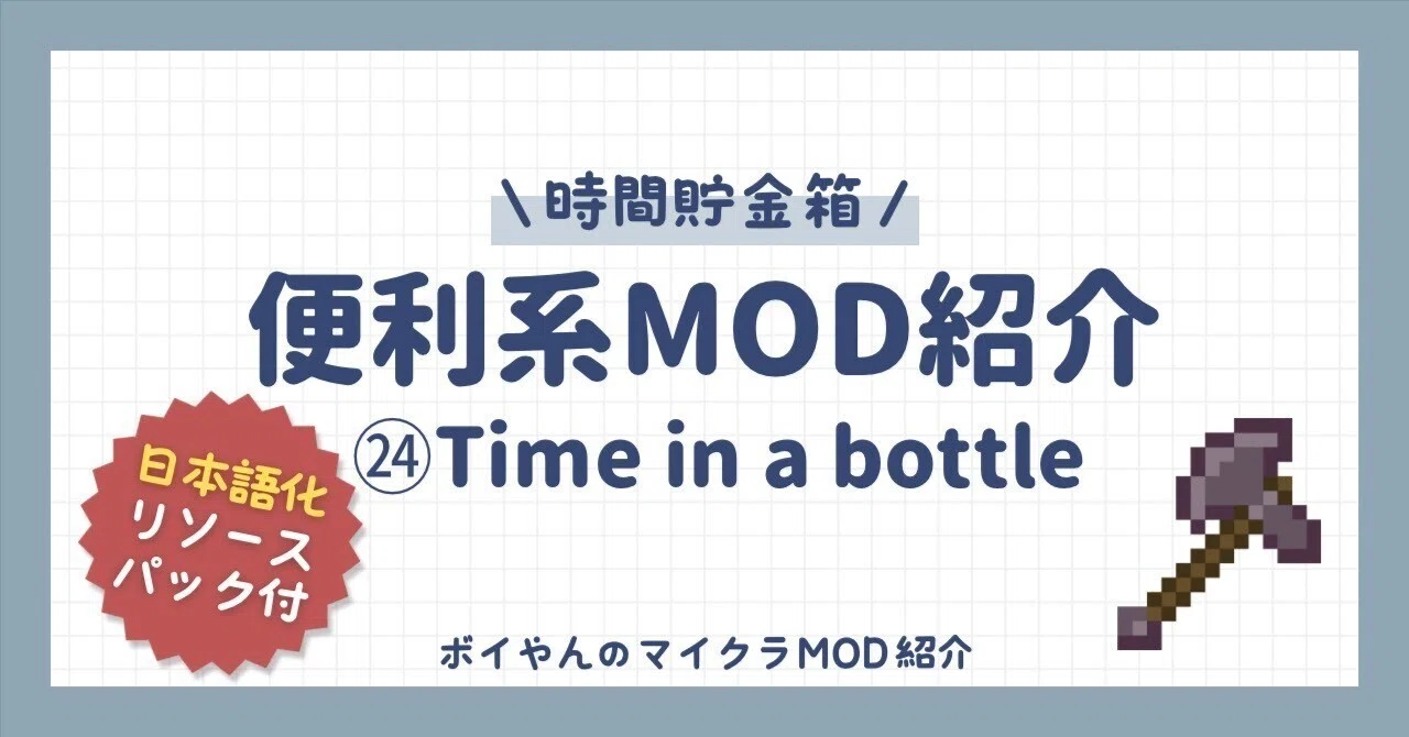 [Minecraft] Useful MOD Introduction 24: Time in a Bottle [Time Piggy ...