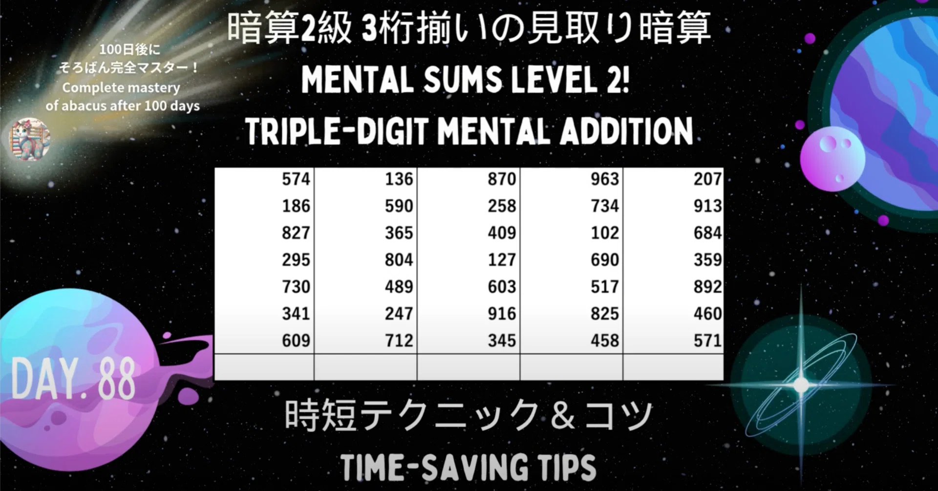 88 【暗算2級】3桁の見取り暗算のコツと時短テクニック -Mental 88 【暗算2級】3桁の見取り暗算のコツと時短テクニック -Mental