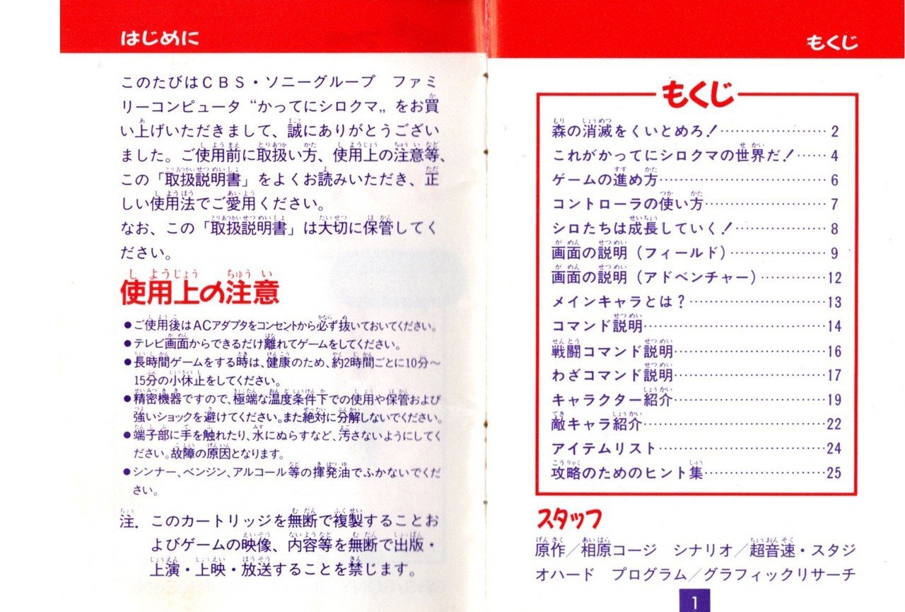 ファミコン かってにシロクマ もりをすくえのまき 説明書 相原コージ Note