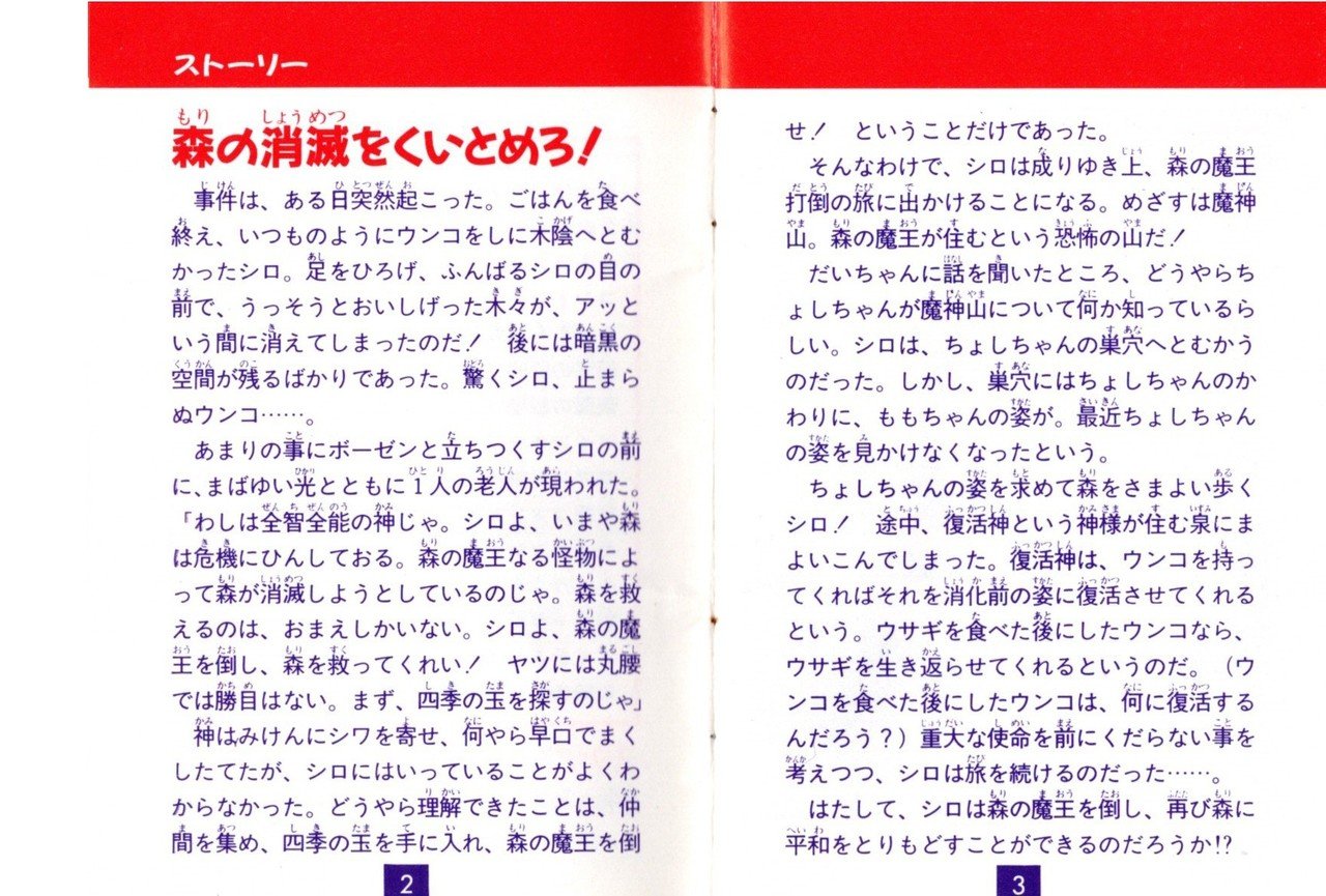 ファミコン かってにシロクマ もりをすくえのまき 説明書 相原コージ Note