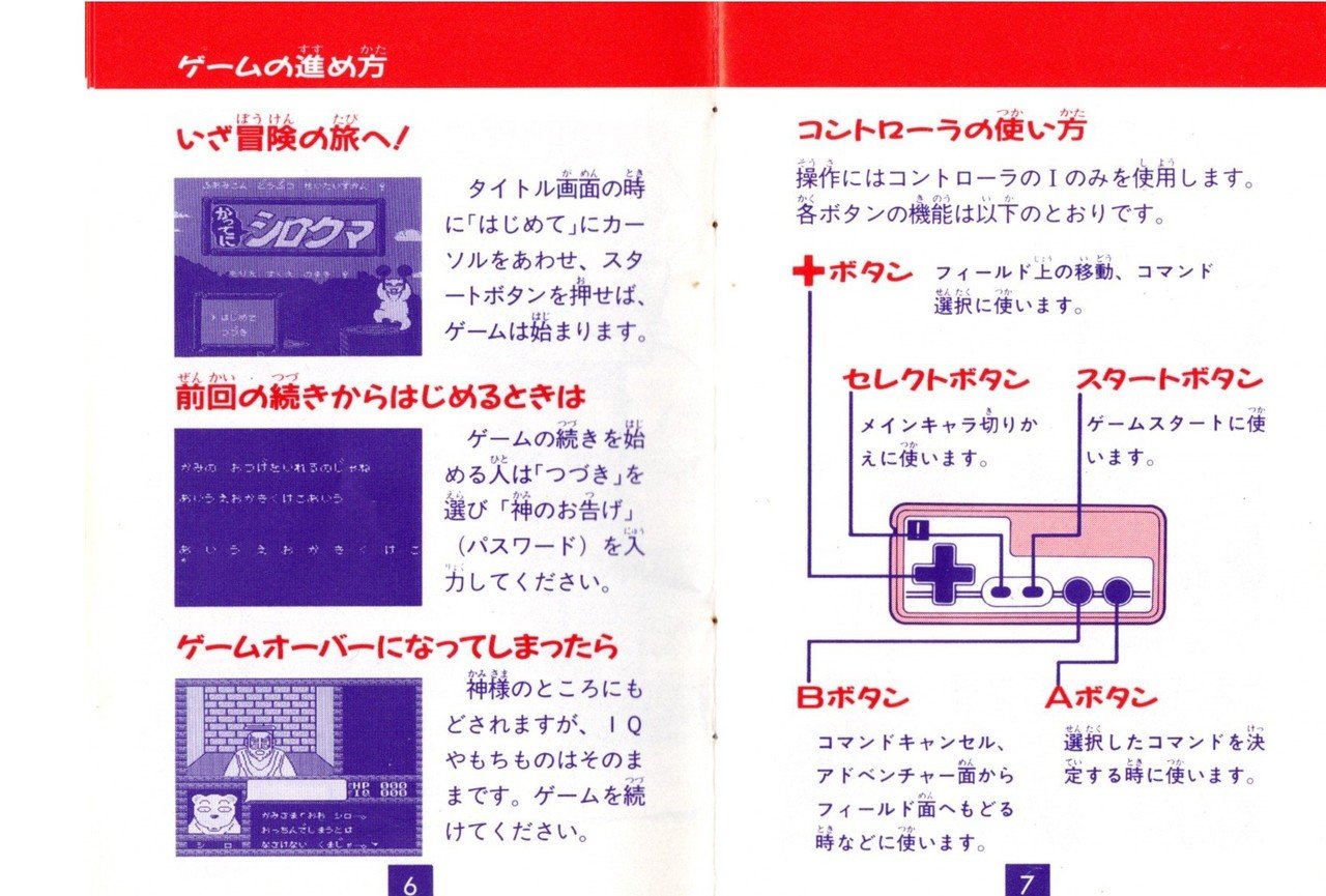 ファミコン かってにシロクマ もりをすくえのまき 説明書 相原コージ Note