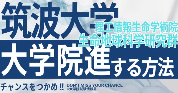 筑波大学化学類推薦入試合格体験記｜辣油