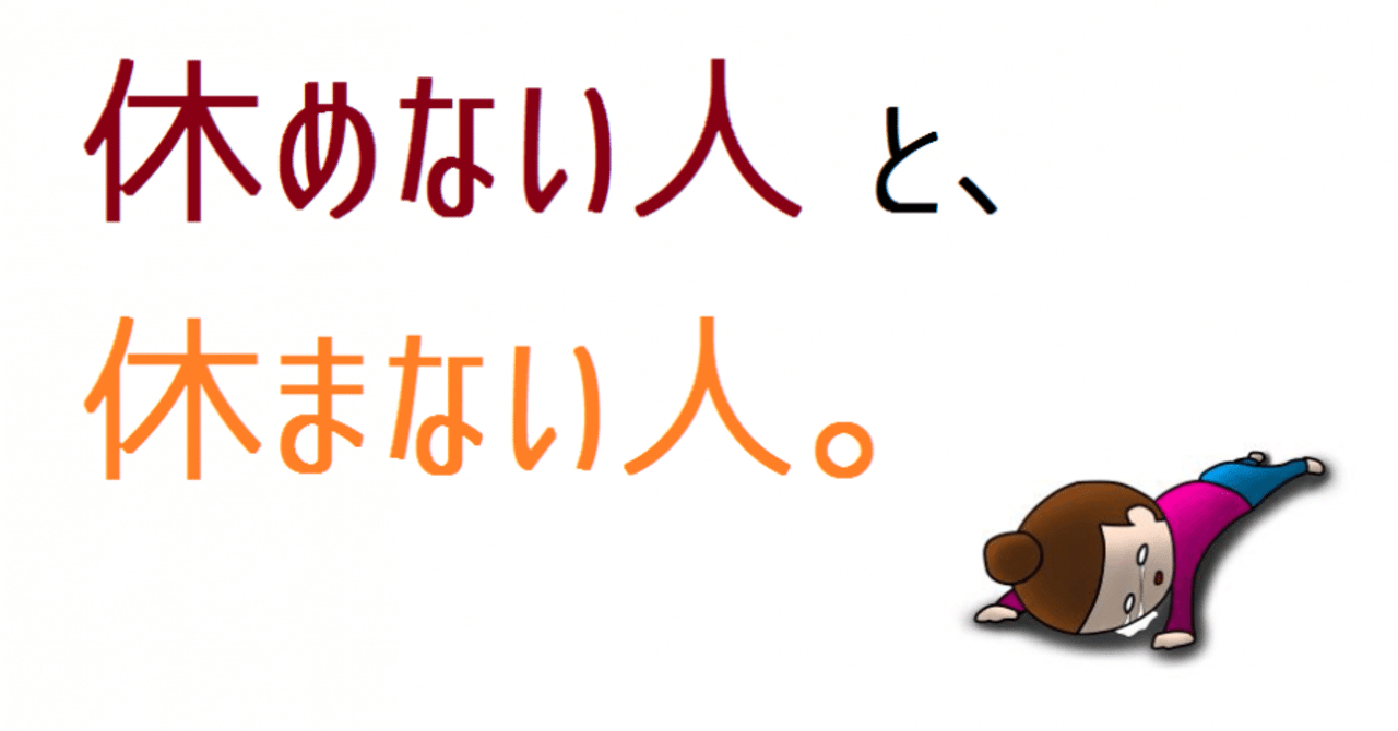 休むこと を サボらない たーキンくん note