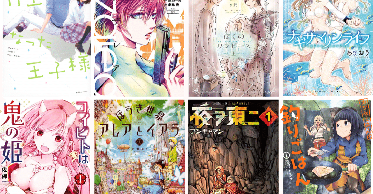年1 3月に1巻が発売されたオススメマンガ8選 Sogor25 Note 年1 3月に1巻が発売されたオススメマンガ8選 Sogor25 Note