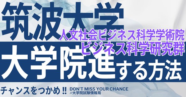 東京科学大学 経営工学系　大学院入試 過去問＆対策　H21～2025 東京科学大学 経営工学系 大学院入試 過去問＆対策 H21～2025