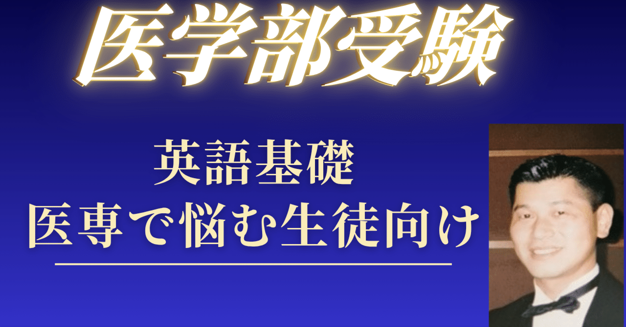 2025年最新】埼玉医科大学医学部英語入試｜大問別傾向と対策完全
