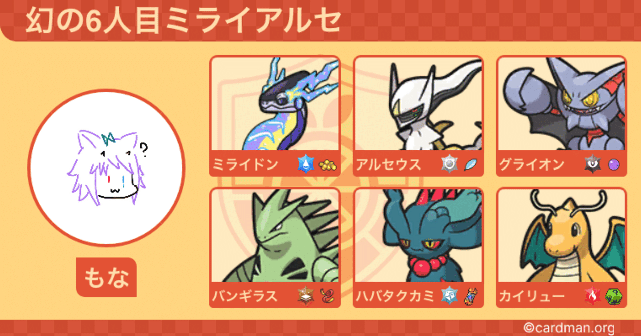 SVシングルS34】幻の6人目ミライアルセ【最終672位】｜もな