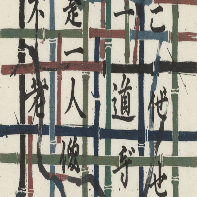 碧巌録 第二則 趙州至道無難｜仰山門 放下著