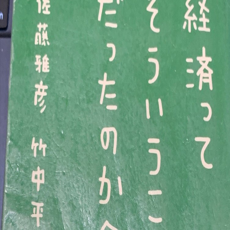 経済ってそういうことだったのか会議｜特殊発声コーチで、普通の声が