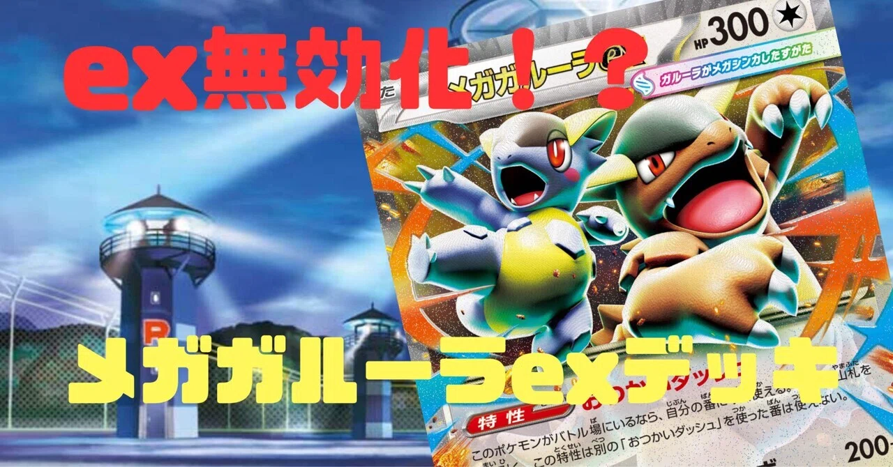 ポケカ】サイド6-1からの大逆転！？PTCGL12連勝を記録したメガガルーラ