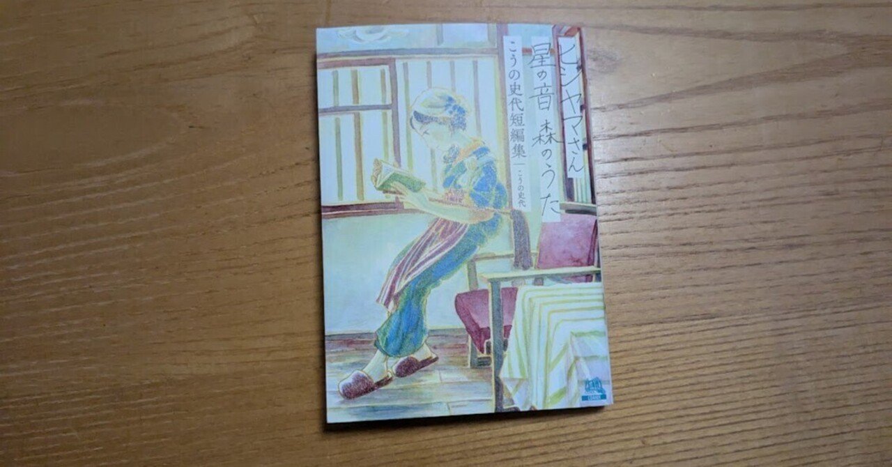 直筆原画 貸本漫画 長島慎二　タイトル不明 特撮意見