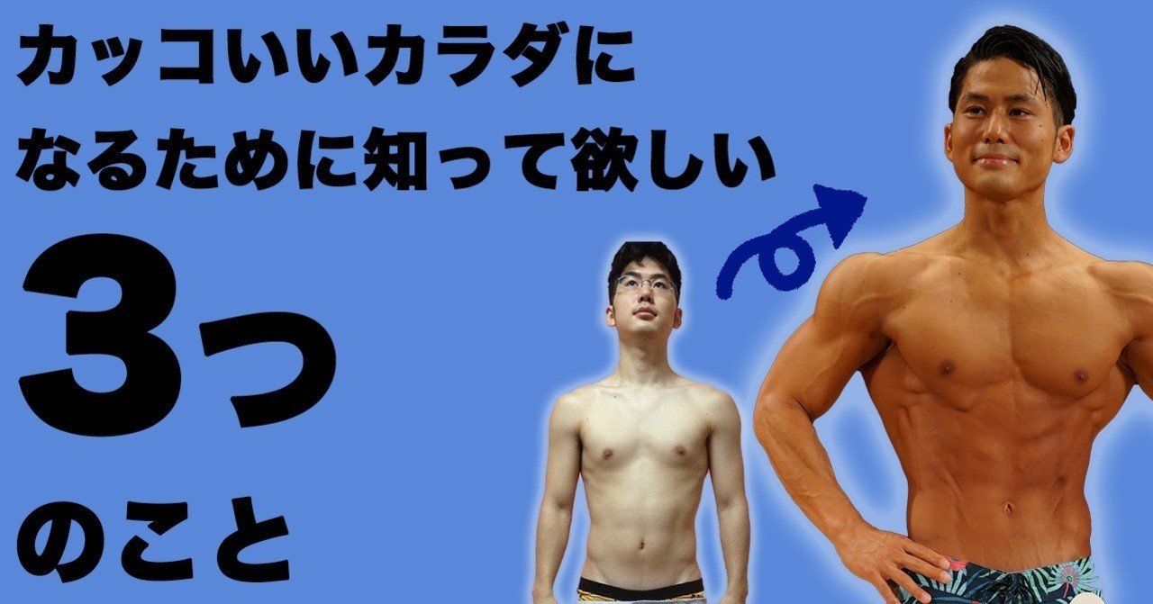かっこいい体 の新着タグ記事一覧 Note つくる つながる とどける