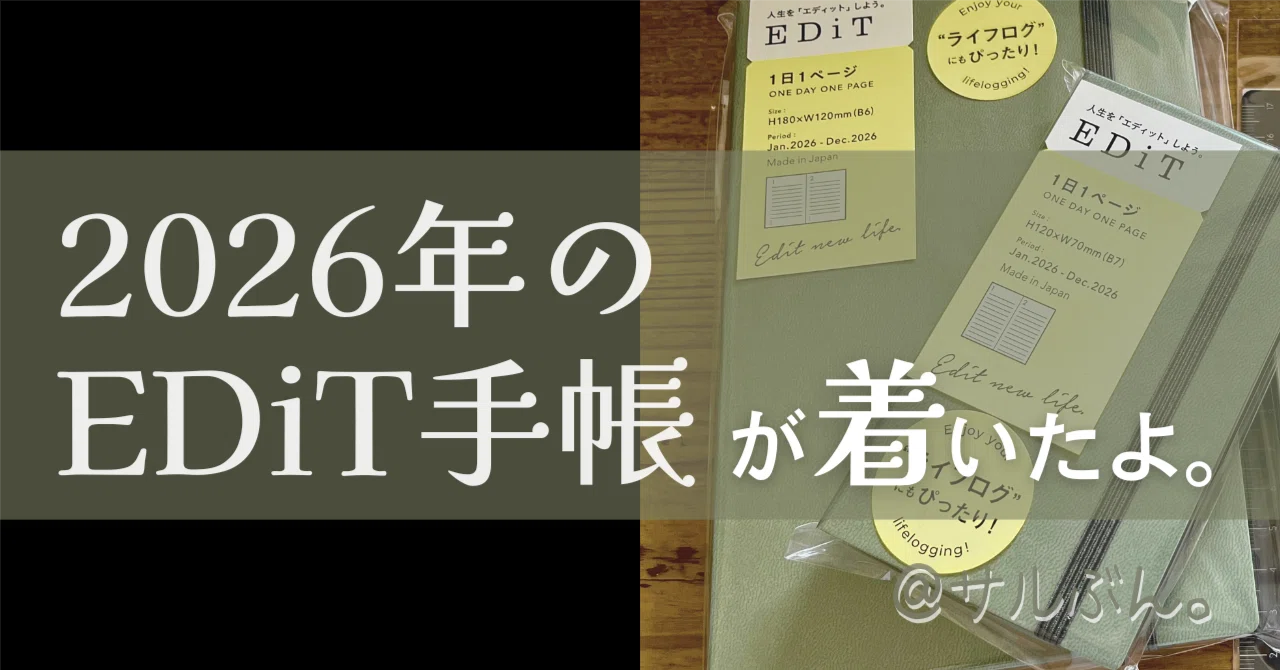 [Marks] 2026 EDiT Planner & Unboxing What Arrived｜サルぶん。