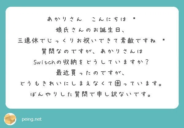 質問箱の回答 Vol.3｜あかり