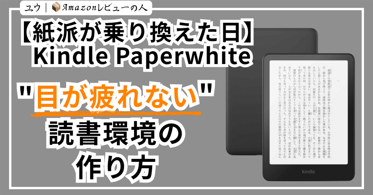 読書の秋！Kindle Paperwhite 第10世代 防水 長時間バッテリー 読書の秋！Kindle Paperwhite 第10世代 防水 長時間バッテリー 読書の