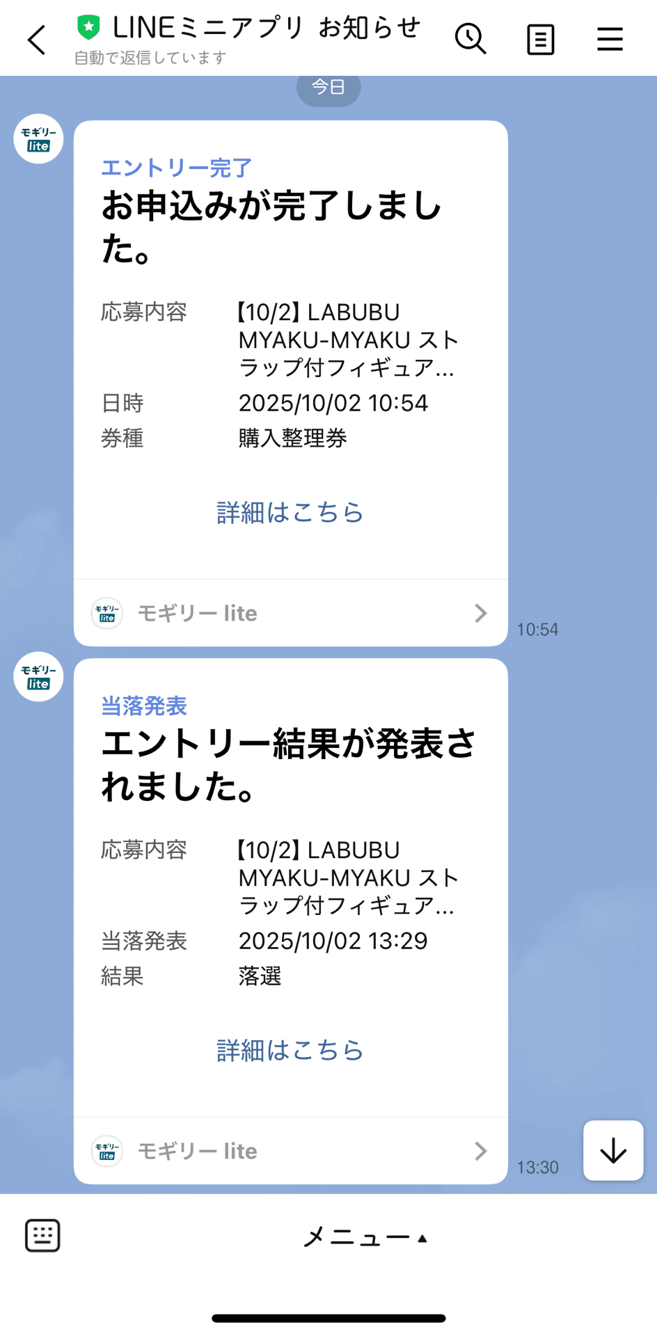 詳報】万博 ミャクミャクラブブ 抽選参加レポート｜ホーキンス華子