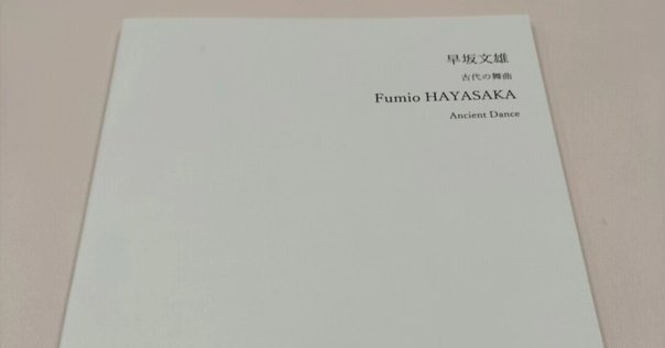 日本の管弦楽作品 1914-1942》｜山形のまぁちゃん