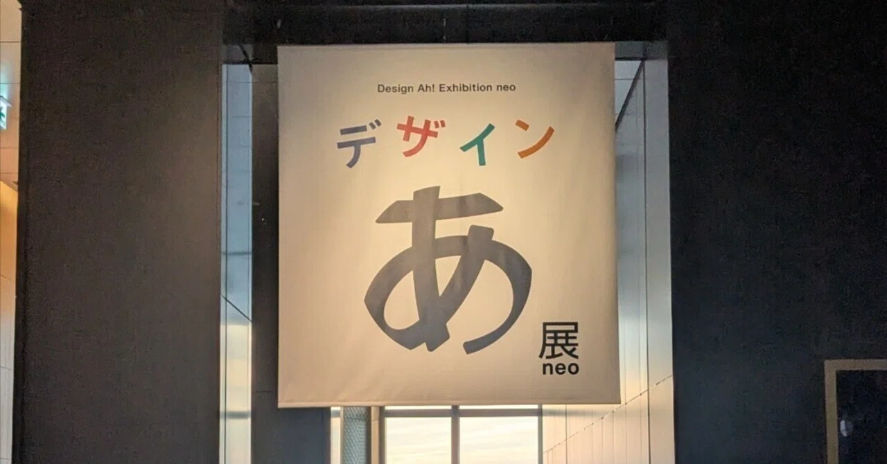 デザインあ展neo｜Chulalongkorn