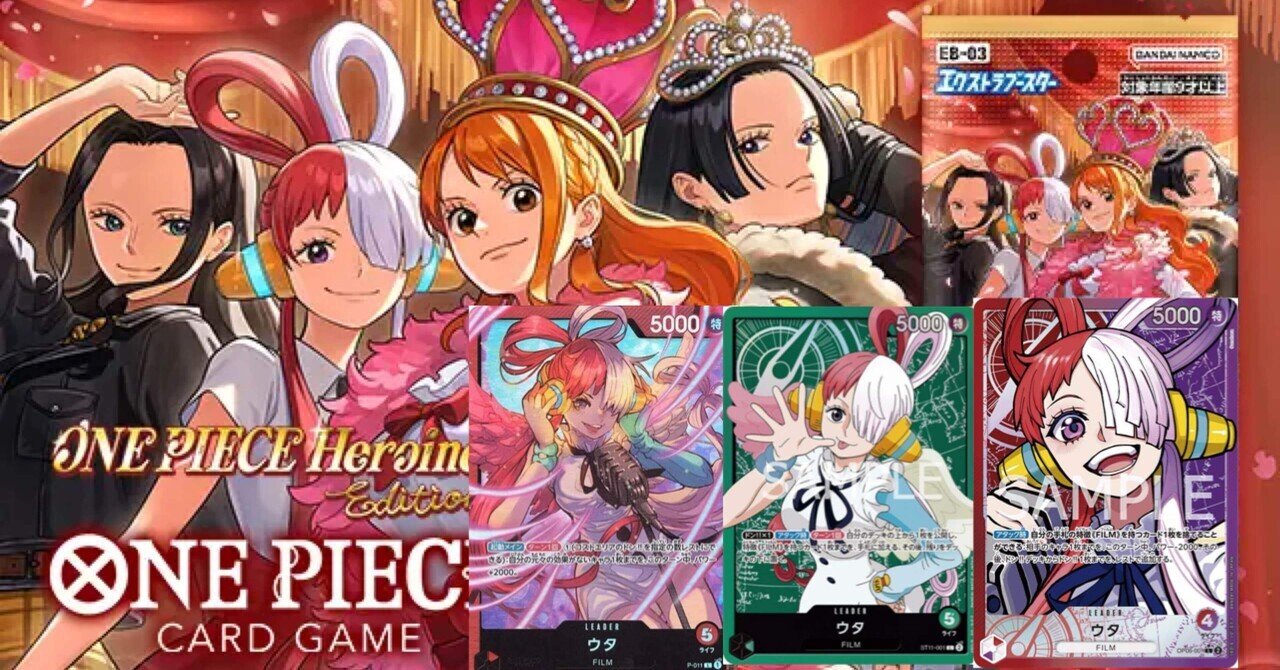 ウタ SP ヒロインズエディション ウタ SR-SPC [EB03-003](エクストラ