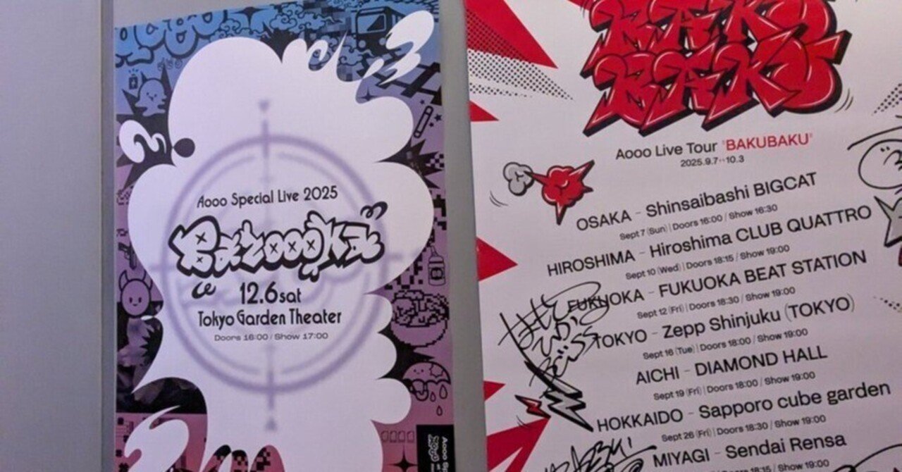 ライブレポ]2025/9/16 Aooo Live Tour 