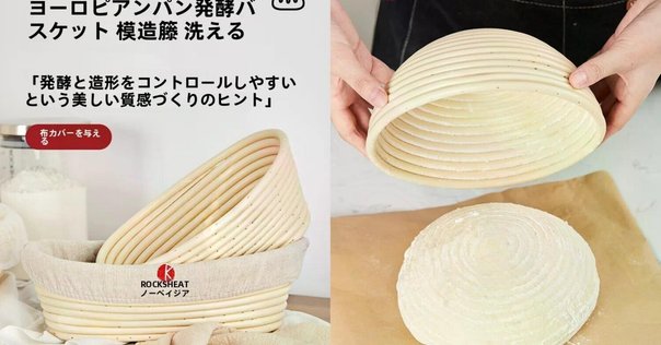 発酵かご4点＋布カバー4点 バヌトン バラ売り致します！ 発酵かご