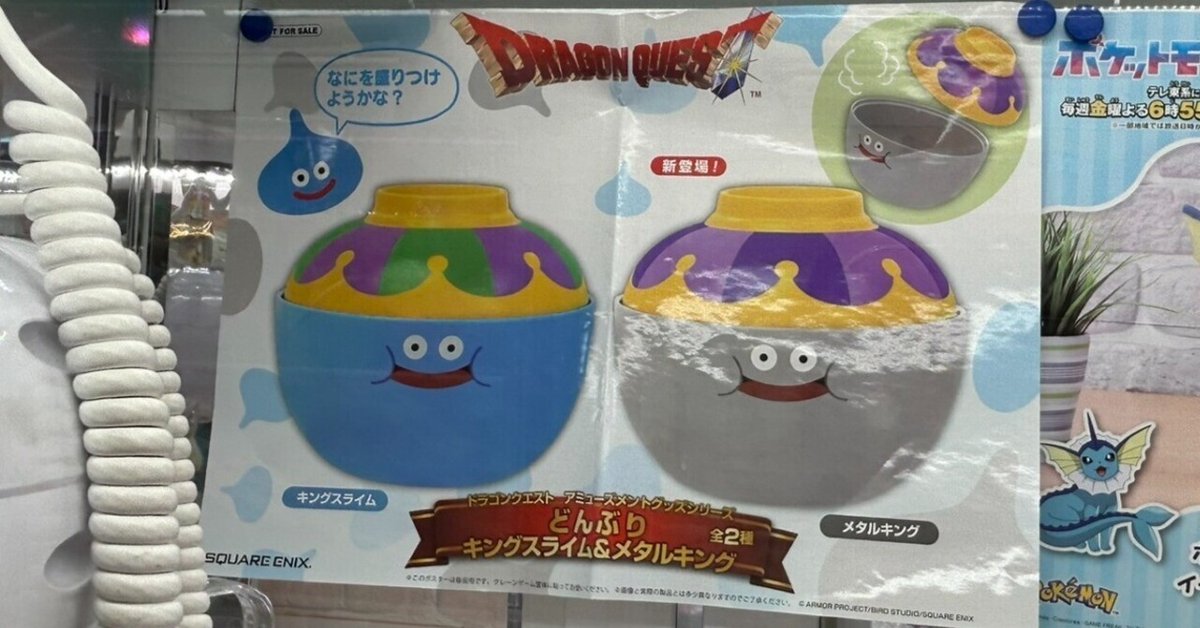 ドラゴンクエスト AM どんぶり キングスライム＆メタルキング