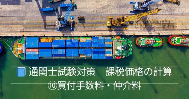 個人輸入の関税と消費税について｜もっちん