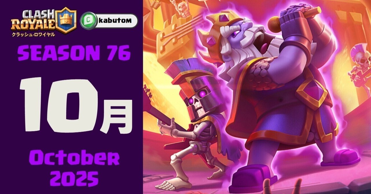 クラロワ | シーズン情報(Season 76) 